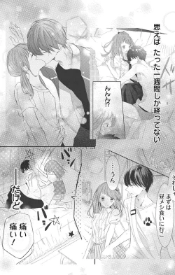 Page 284 of Love Jossie 正臣くんに娶られました。 第2-9話