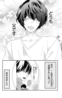 Page 294 of Love Jossie 正臣くんに娶られました。 第2-9話