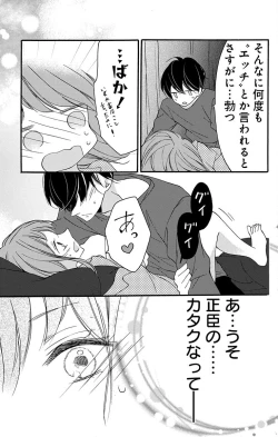 Page 29 of Love Jossie 正臣くんに娶られました。 第2-9話