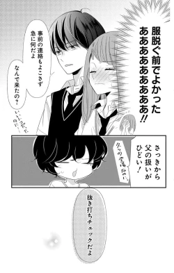 Page 301 of Love Jossie 正臣くんに娶られました。 第2-9話