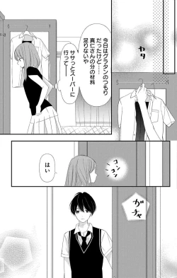 Page 305 of Love Jossie 正臣くんに娶られました。 第2-9話