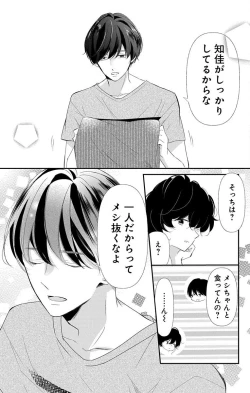 Page 315 of Love Jossie 正臣くんに娶られました。 第2-9話