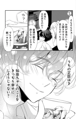 Page 321 of Love Jossie 正臣くんに娶られました。 第2-9話