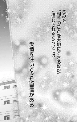 Page 322 of Love Jossie 正臣くんに娶られました。 第2-9話