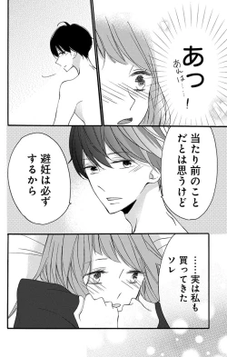 Page 48 of Love Jossie 正臣くんに娶られました。 第2-9話