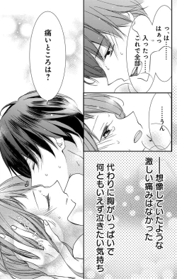 Page 71 of Love Jossie 正臣くんに娶られました。 第2-9話