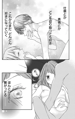 Page 74 of Love Jossie 正臣くんに娶られました。 第2-9話