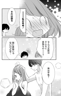 Page 84 of Love Jossie 正臣くんに娶られました。 第2-9話