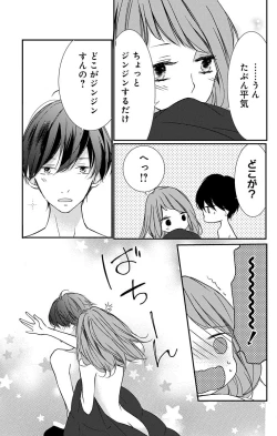 Page 85 of Love Jossie 正臣くんに娶られました。 第2-9話