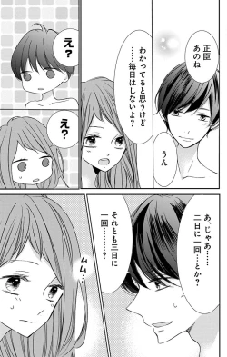 Page 91 of Love Jossie 正臣くんに娶られました。 第2-9話