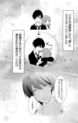 Page 98 of Love Jossie 正臣くんに娶られました。 第2-9話