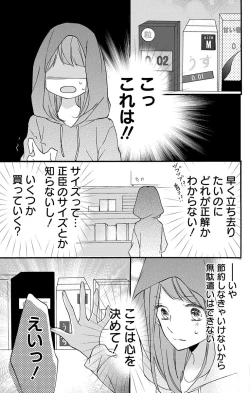 Page 9 of Love Jossie 正臣くんに娶られました。 第2-9話