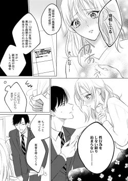 Page 15 of イくまで発情止められない～交際０日、幼なじみと溺愛結婚～ 第1-2話