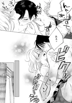 Page 29 of イくまで発情止められない～交際０日、幼なじみと溺愛結婚～ 第1-2話