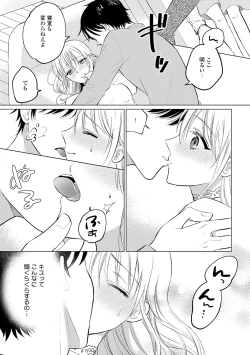 Page 51 of イくまで発情止められない～交際０日、幼なじみと溺愛結婚～ 第1-2話