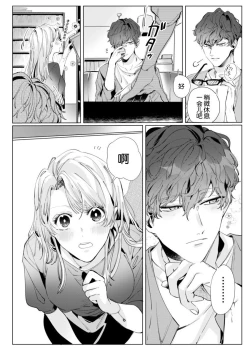 Page 19 of 26 Sai shojo, Chara Otoko Joushi ni Dakaremashita 2st