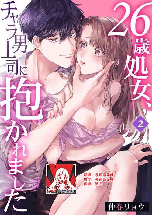 Download 26 Sai shojo, Chara Otoko Joushi ni Dakaremashita 2st