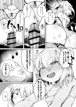 Page 13 of Flandre VS Wakarasetai Oji-san