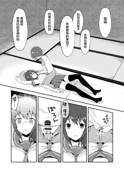 Page 16 of Shin Owari no Natsu