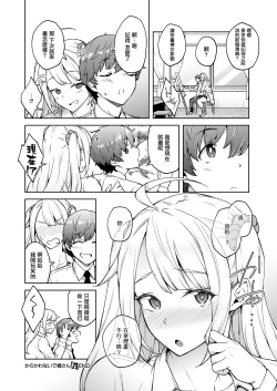 Page 24 of Karakawanaide Tachibana-san