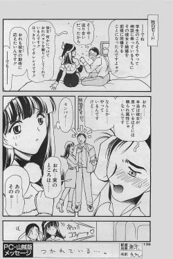 Page 136 of COMIC Penguinclub Sanzokuban 2002-12