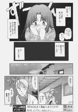 Page 23 of COMIC Penguinclub Sanzokuban 2002-12