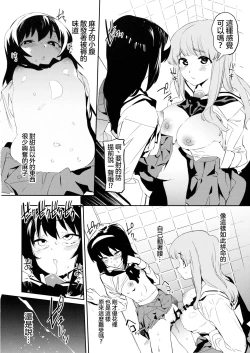 Page 10 of Futanari Reizeisan de Panzer High!! 丨扶他化的冷泉醬與武部醬的戰車高潮！！