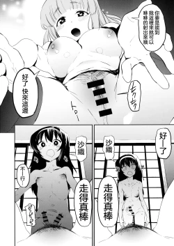 Page 16 of Futanari Reizeisan de Panzer High!! 丨扶他化的冷泉醬與武部醬的戰車高潮！！