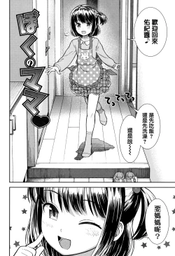 Page 88 of Onnanoko no Omocha
