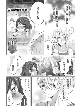 Page 8 of Koakuma wanko ha sweet sexy 01