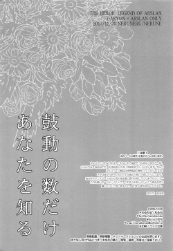Page 16 of Kodou no Suu Dake Anata wo Shiru