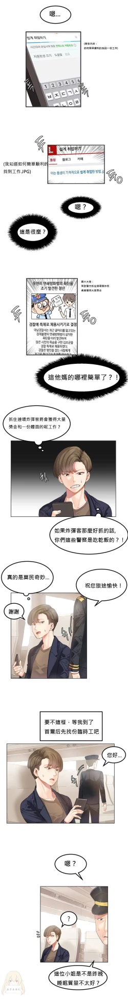 Page 4 of Hahri's Lumpy Star Ch.1~8 【委員長個人漢化】(回歸更新）