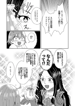 Page 8 of Mizuumi no Kishi-sama wa XXX deshita.