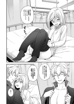 Page 9 of Waga Omo wa Genzai, Toshi Souou no Seiyoku o Hassan Shiteimasu