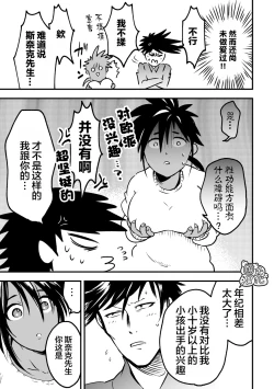 Page 4 of hebi ojisan to kurogyarutyan《一拳超人性转本：娘化水龙X蛇咬拳斯内克》