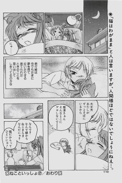 Page 110 of COMIC Penguinclub Sanzokuban 2003-07