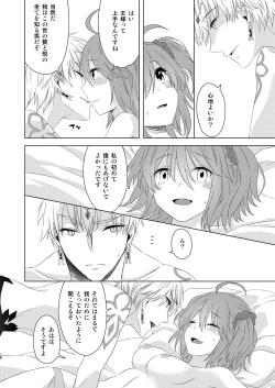 Page 16 of Watashi wa Kibou no Hoshi o Miru