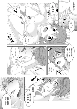 Page 20 of Watashi wa Kibou no Hoshi o Miru