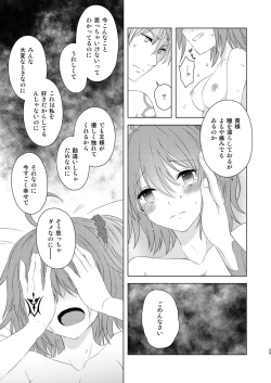Page 27 of Watashi wa Kibou no Hoshi o Miru