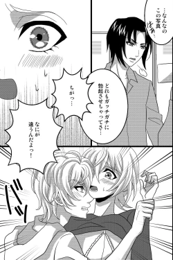 Page 24 of Shinyuu no Yowami o Nigittanode Futari de Okashitesei Choukyou shi Chaimashita