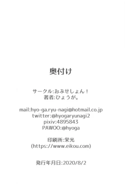 Page 17 of Midareru Homura ni Tsuranuku Shirogane