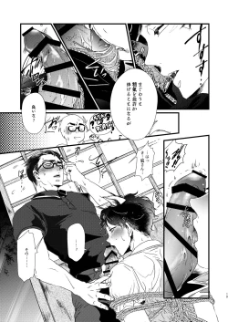 Page 18 of Tameyura no Kimi