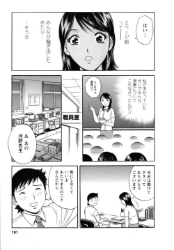 Page 182 of Mo-Retsu! Boin SenseiVol.1