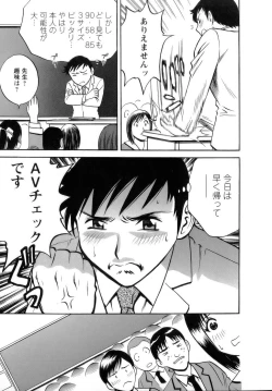 Page 18 of Mo-Retsu! Boin SenseiVol.1