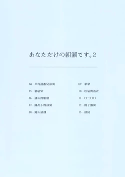 Page 3 of Anata dake no Asashio desu. 2