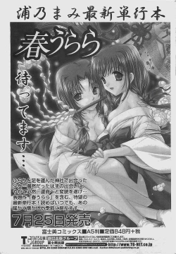 Page 19 of COMIC Penguinclub Sanzokuban 2003-08