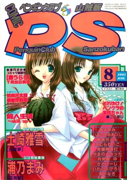 Page 1 of COMIC Penguinclub Sanzokuban 2003-08
