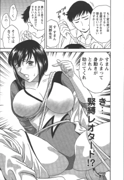 Page 56 of Mo-Retsu! Boin SenseiVol.2