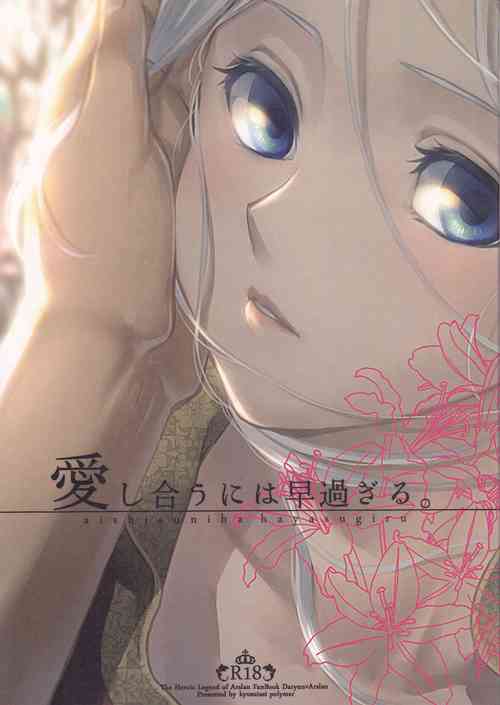 Download Aishiau ni wa Hayasugiru.