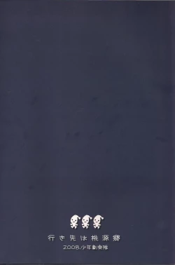 Page 17 of Ikisaki wa Tougenkyou